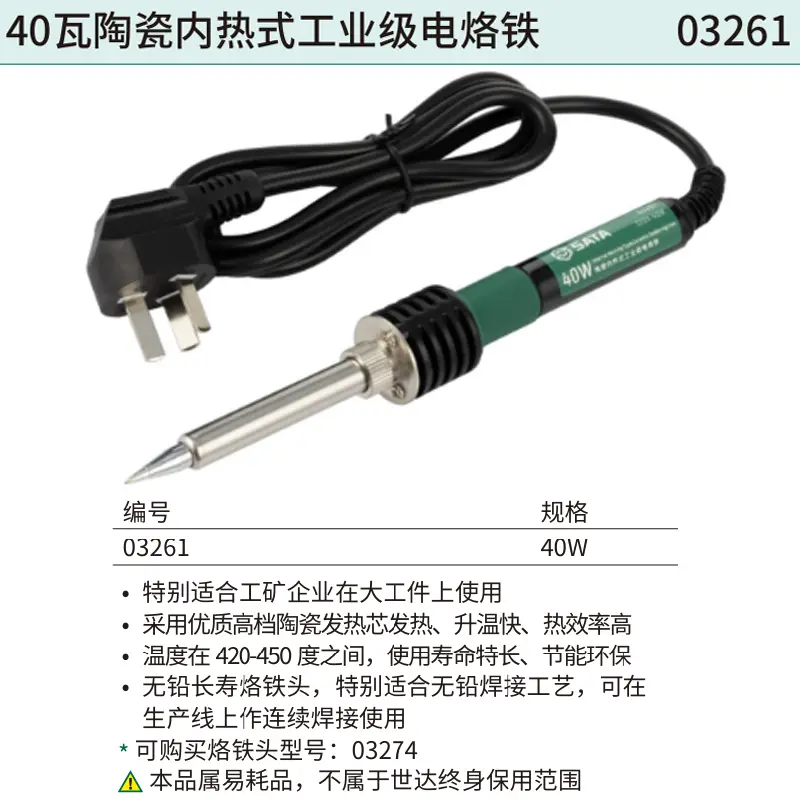 40瓦陶瓷内热式工业级电烙铁142.0