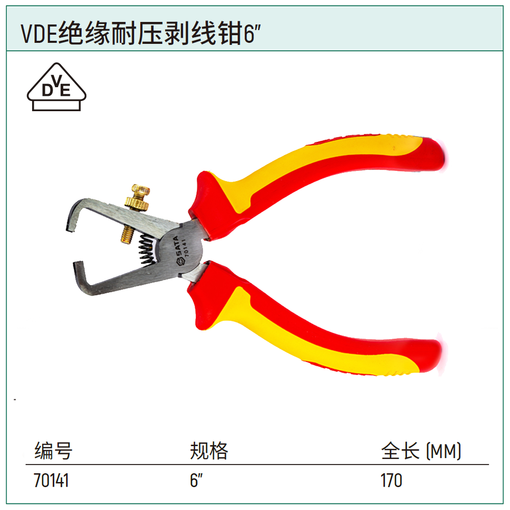 VDE绝缘耐压剥线钳6"