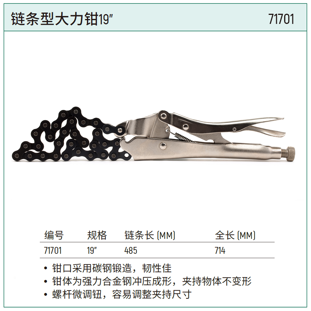 链条型大力钳19"