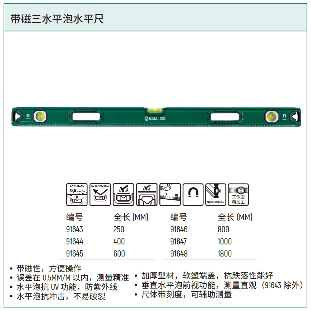 带磁三水平泡水平尺1000MM