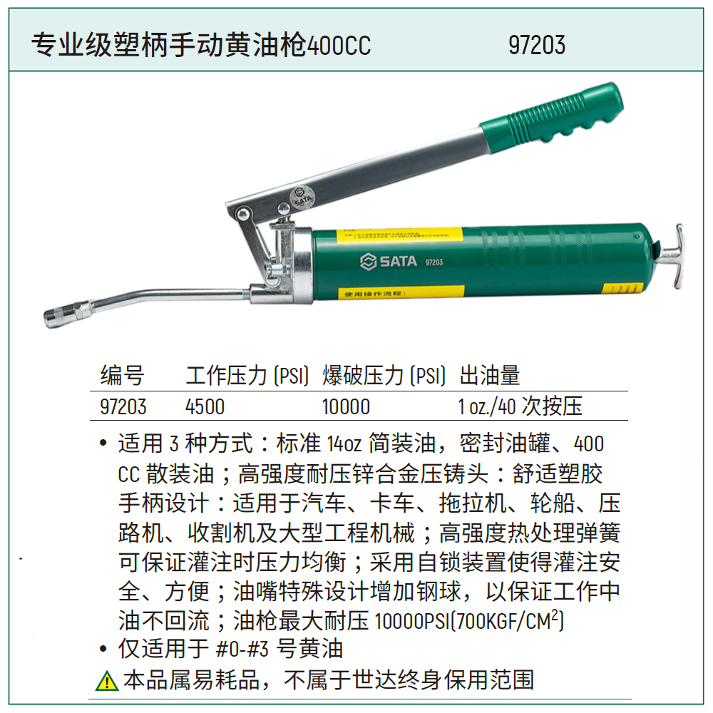 专业级塑柄手动黄油枪400CC