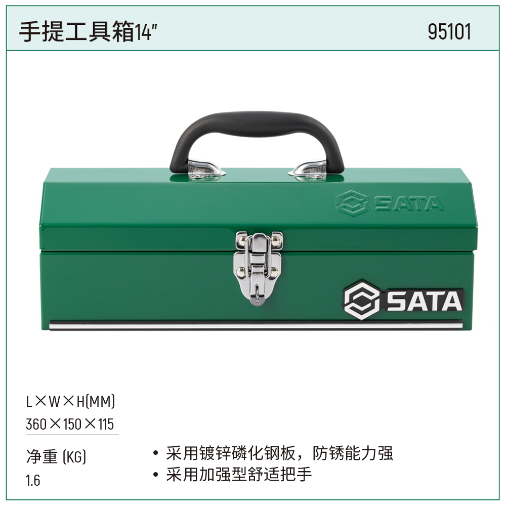 [95101] 手提工具箱14"