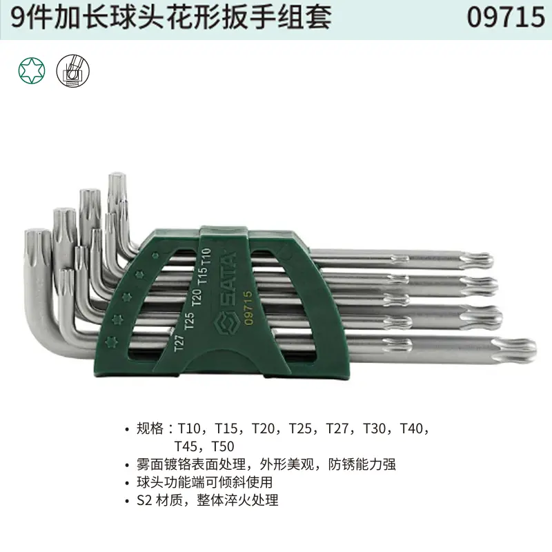 9件加长球头花形扳手组套