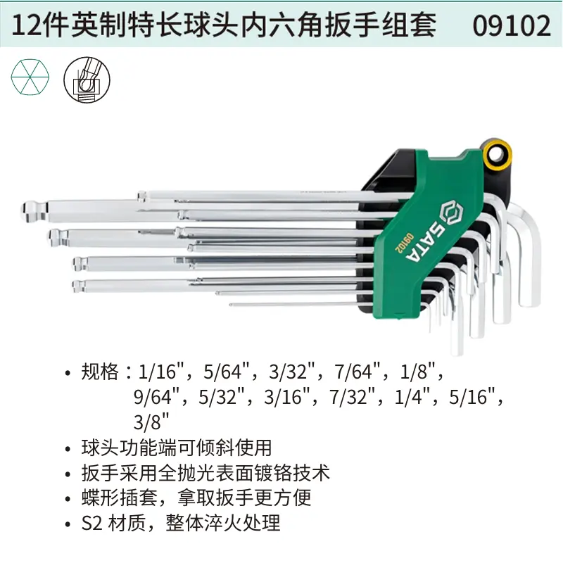 12件英制特长球头内六角扳手组套