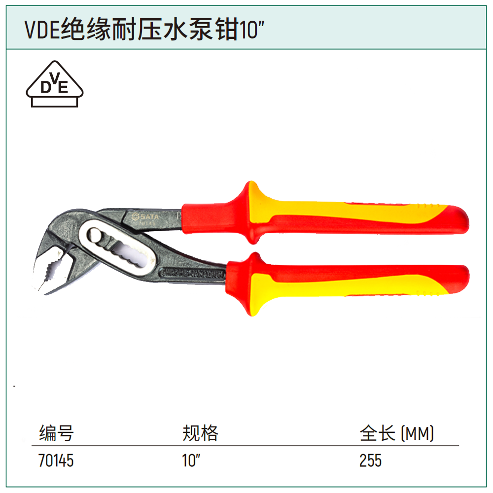 [70145] VDE绝缘耐压水泵钳10"