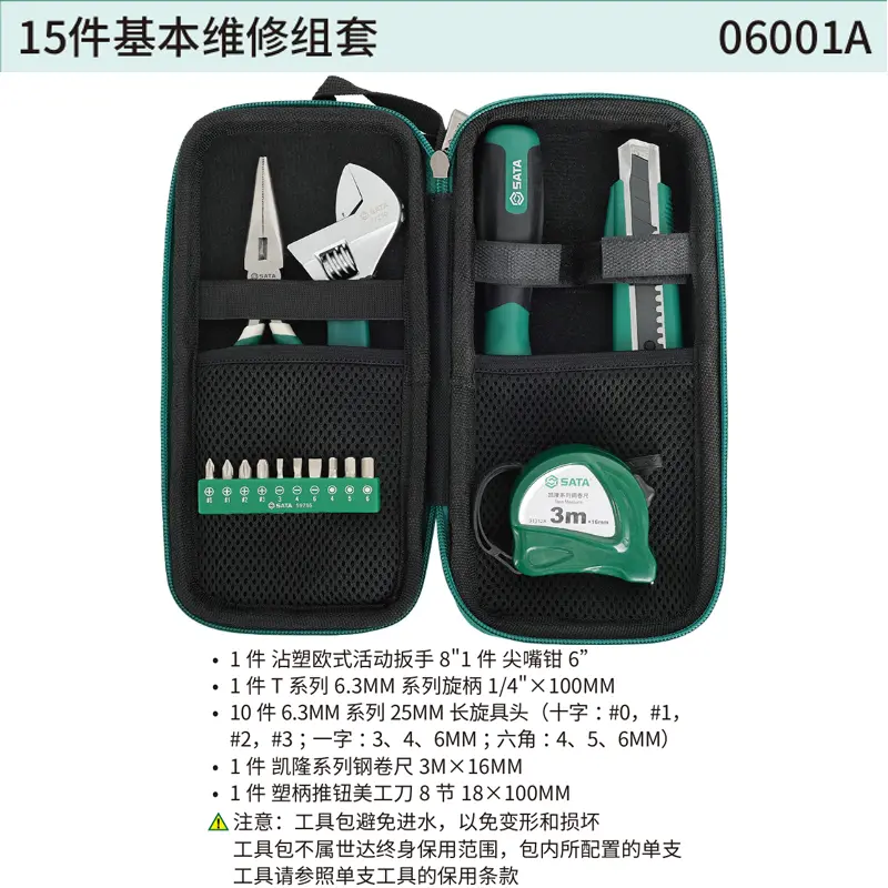 15件基本维修组套