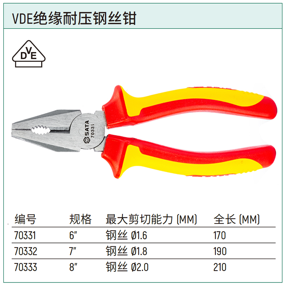 VDE绝缘耐压钢丝钳8"