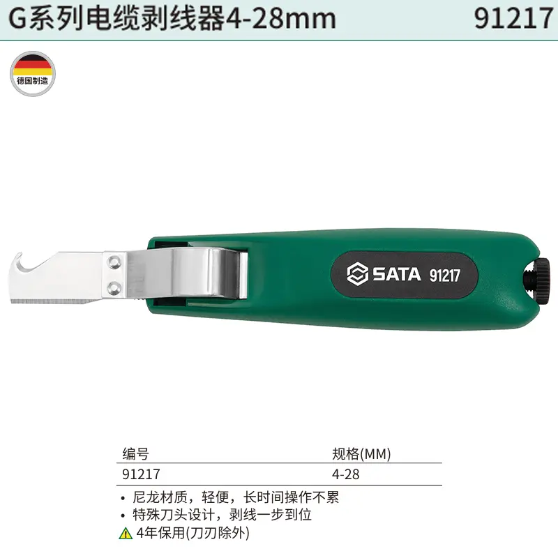 G系列电缆剥线器4-28MM