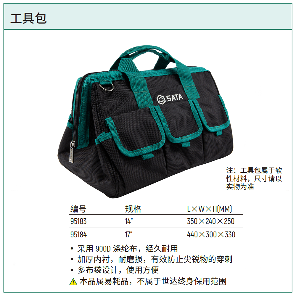 [95184] 工具包17"