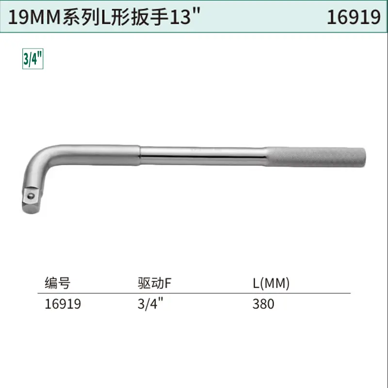 19MM系列L形扳手13"