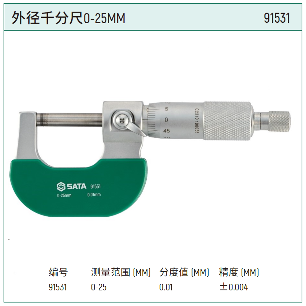 [91531] 外径千分尺0-25MM