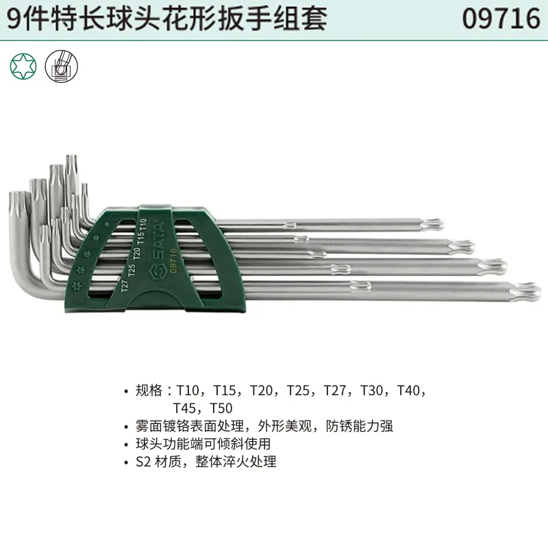 9件特长球头花形扳手组套