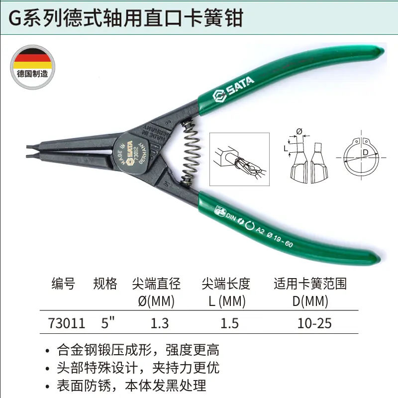 [73011] G系列德式轴用直口卡簧钳5"(Ø1.3MM)
