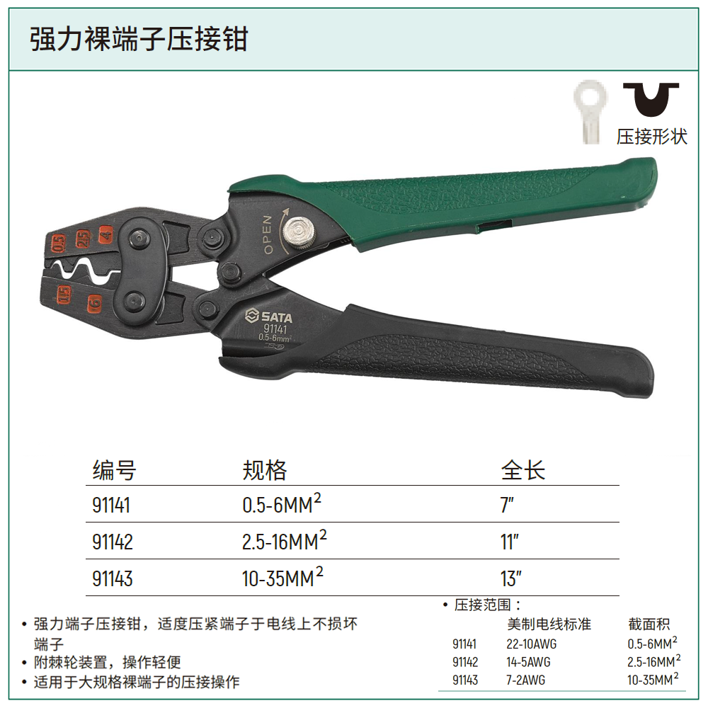 强力裸端子压接钳0.5-6MM²