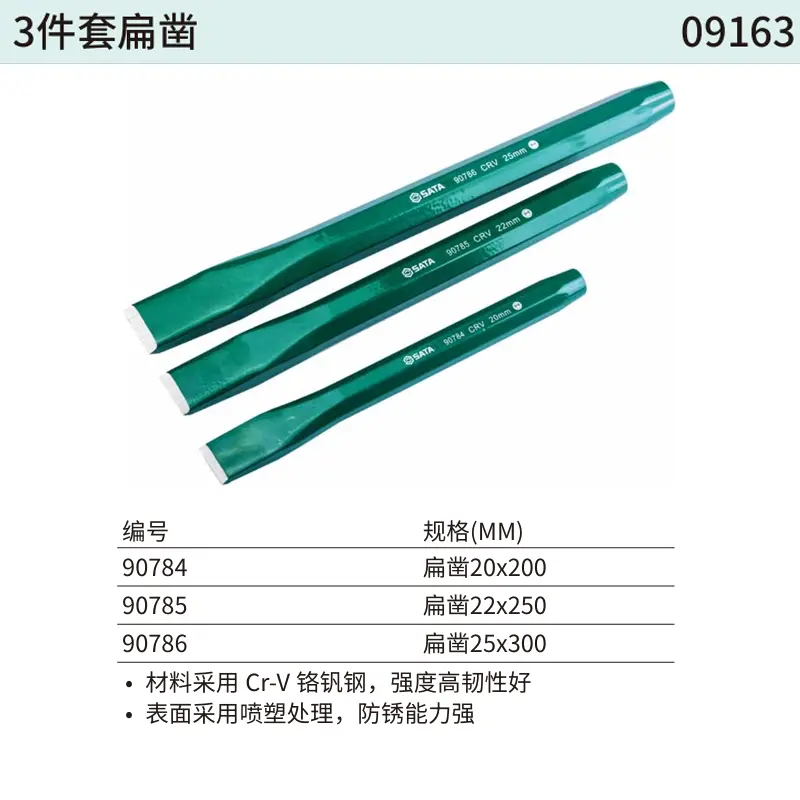3件套扁凿