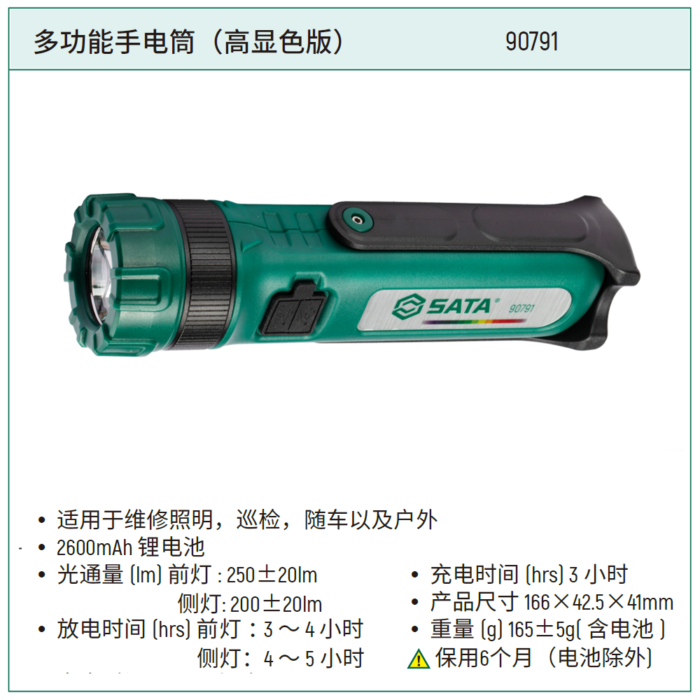 多功能手电筒(高显色版）