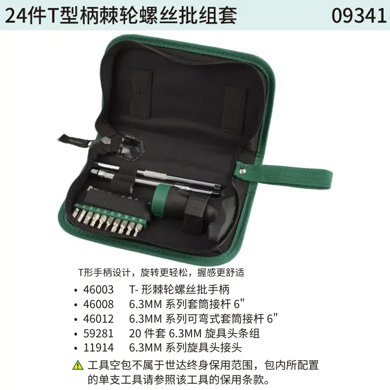 24件T型柄棘轮螺丝批组套