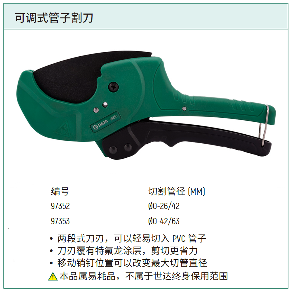可调式管子割刀42/63MM