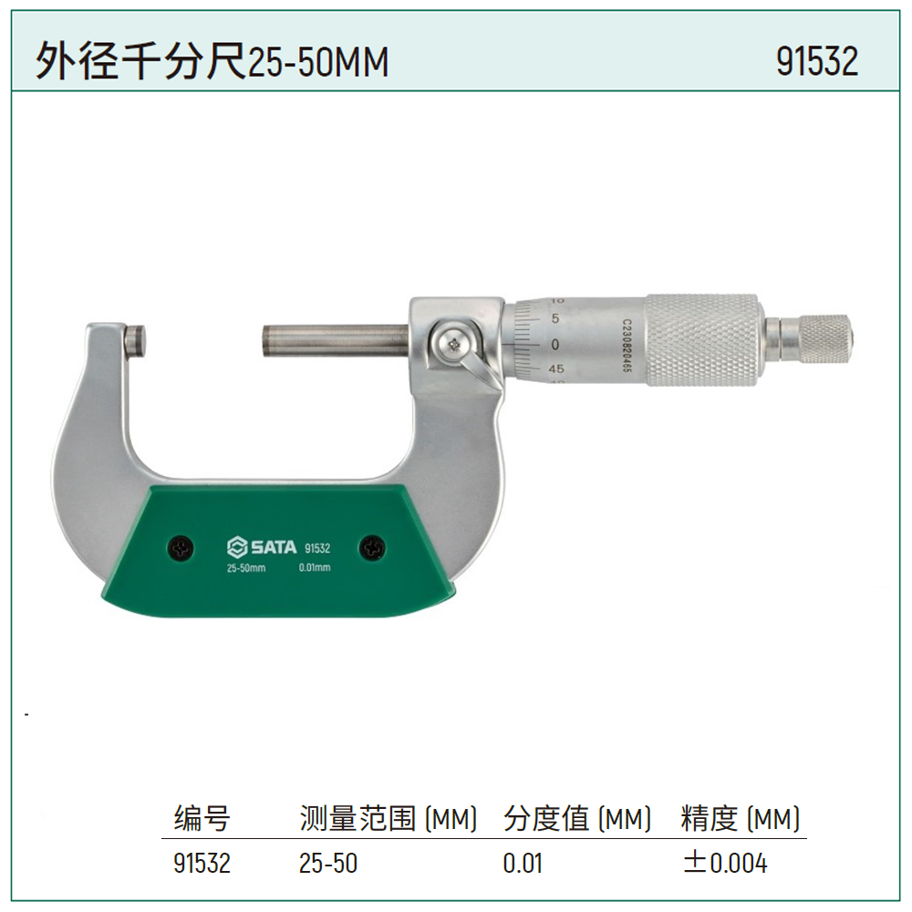 外径千分尺25-50MM