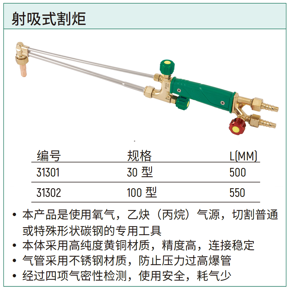 [31302] 射吸式割炬100型