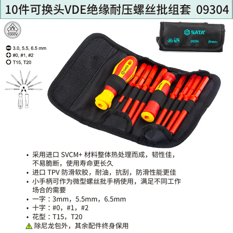 10件可换头VDE绝缘耐压螺丝批组套