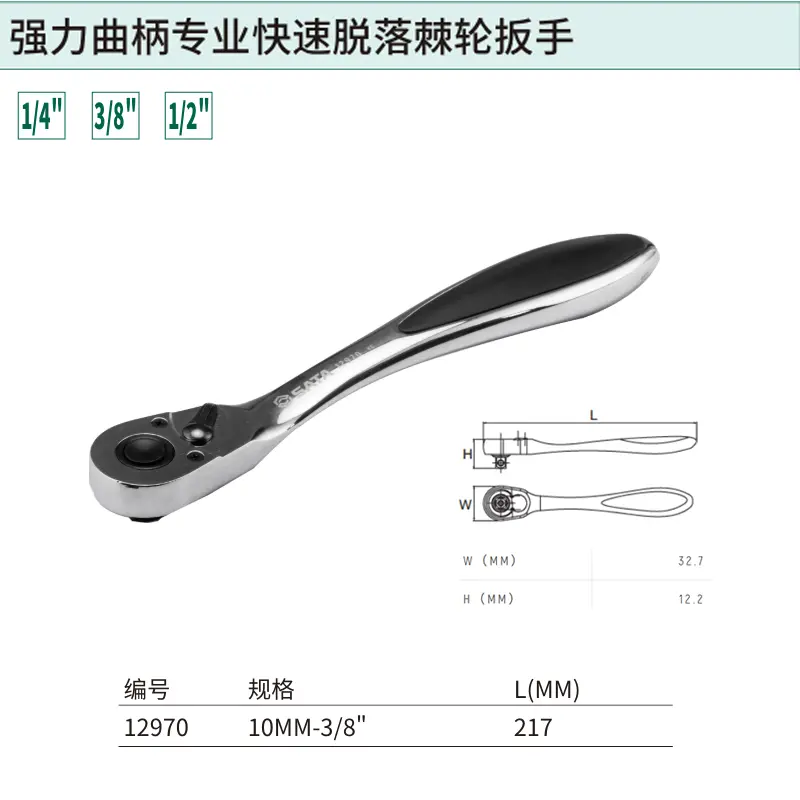 10MM系列强力曲柄专业快速脱落棘轮扳手