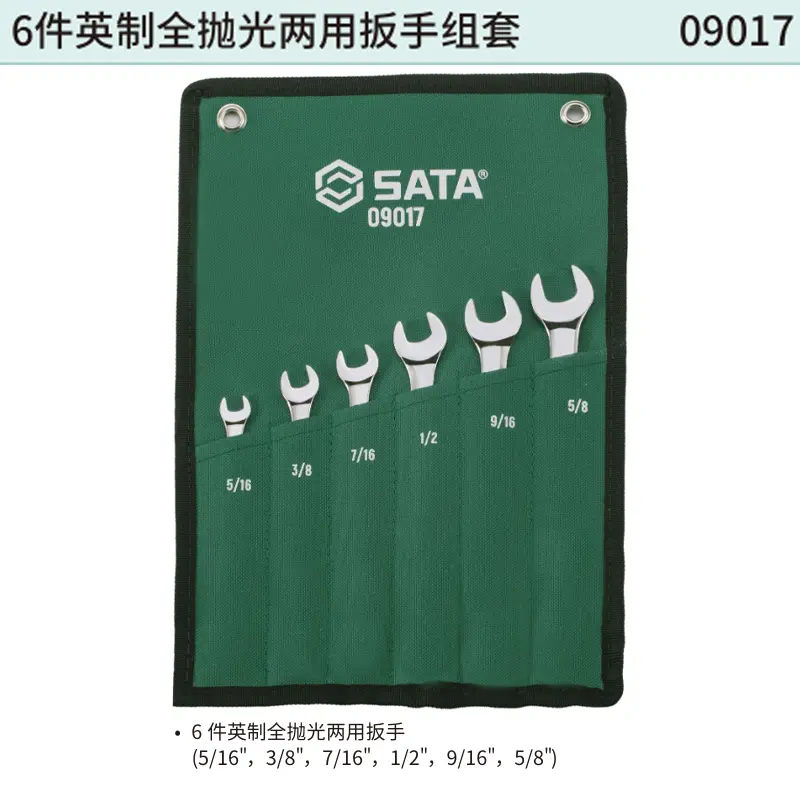 6件英制全抛光两用扳手组套