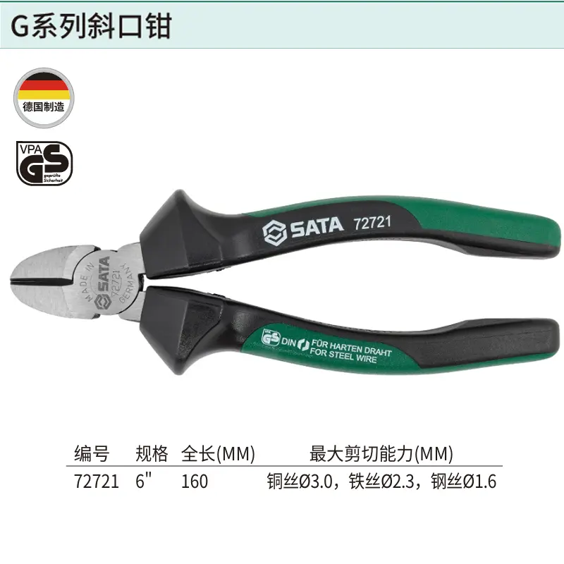 G系列斜口钳6"
