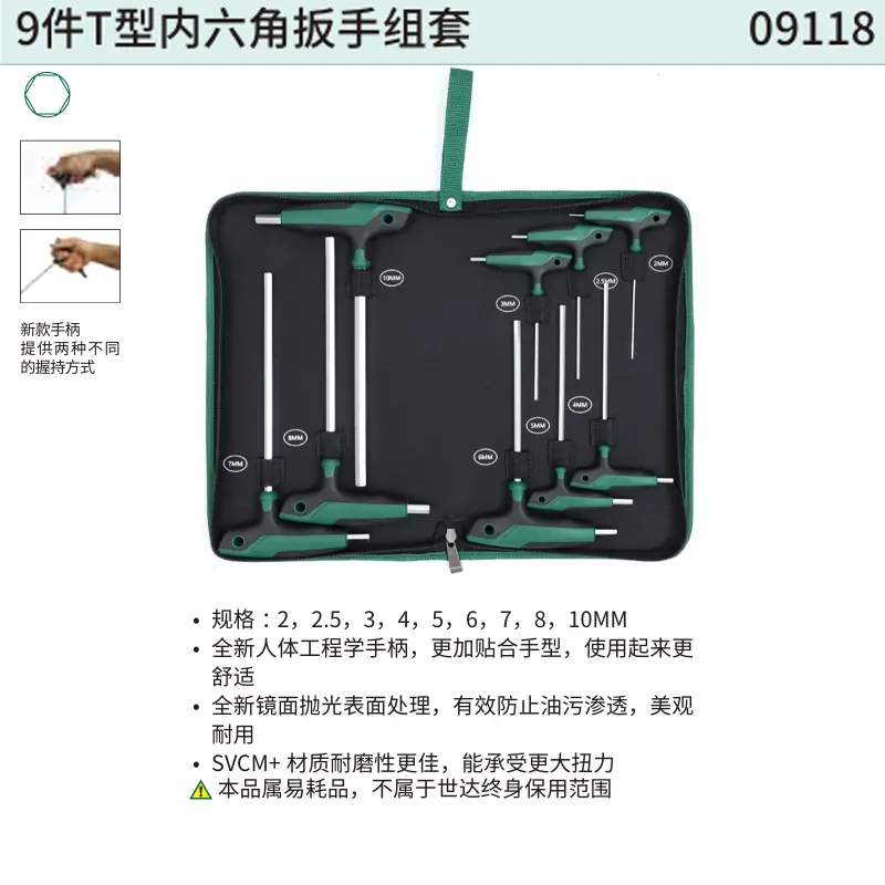 9件T型内六角扳手组套