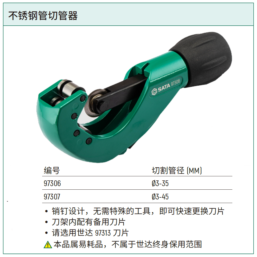 不锈钢管切管器3-35MM