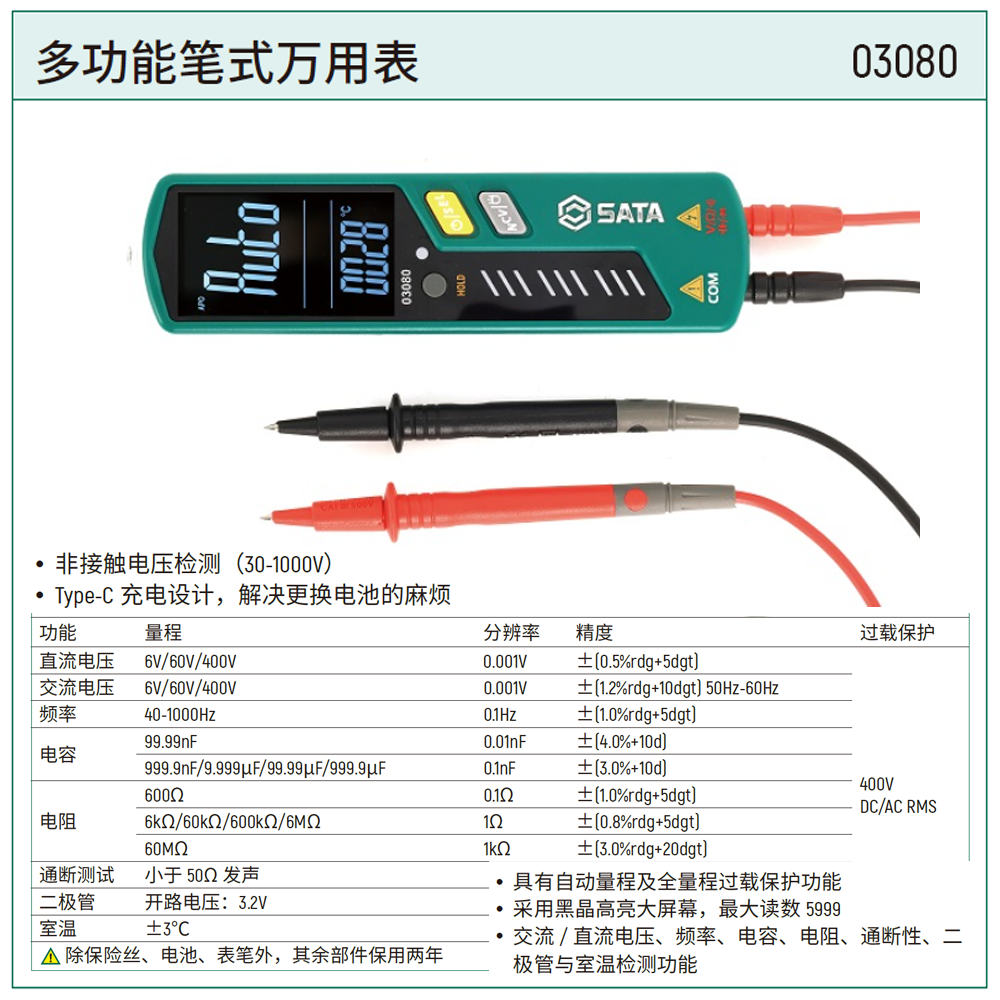 [03080] 多功能笔式万用表