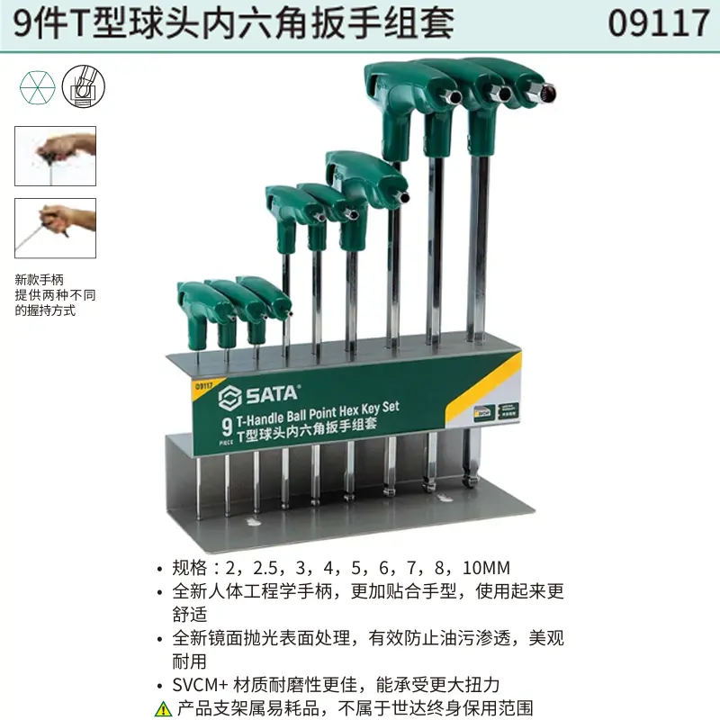 9件T型球头内六角扳手组套