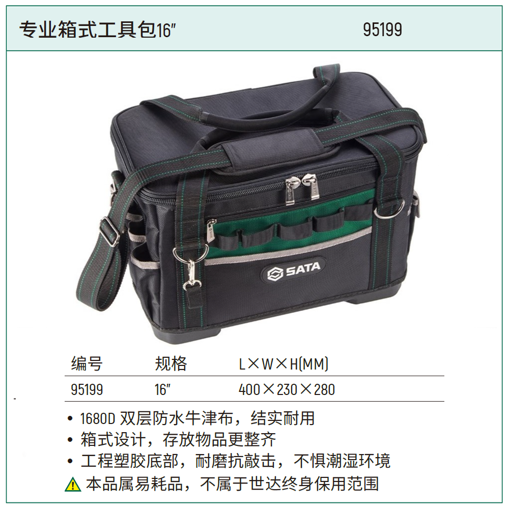 [95199] 专业箱式工具包