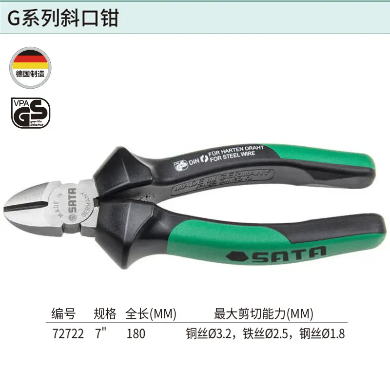 [72722] G系列斜口钳7"