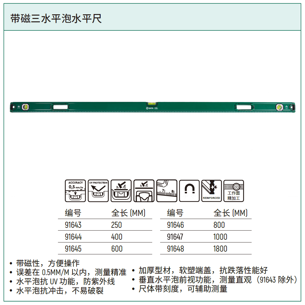 带磁三水平泡水平尺1800MM