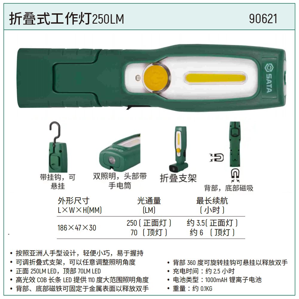 [90621] 折叠式工作灯250LM