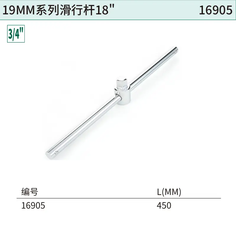 [16905] 19MM系列滑行杆18"