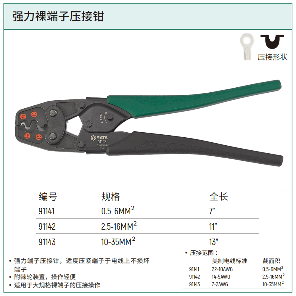 强力裸端子压接钳2.5-16MM²