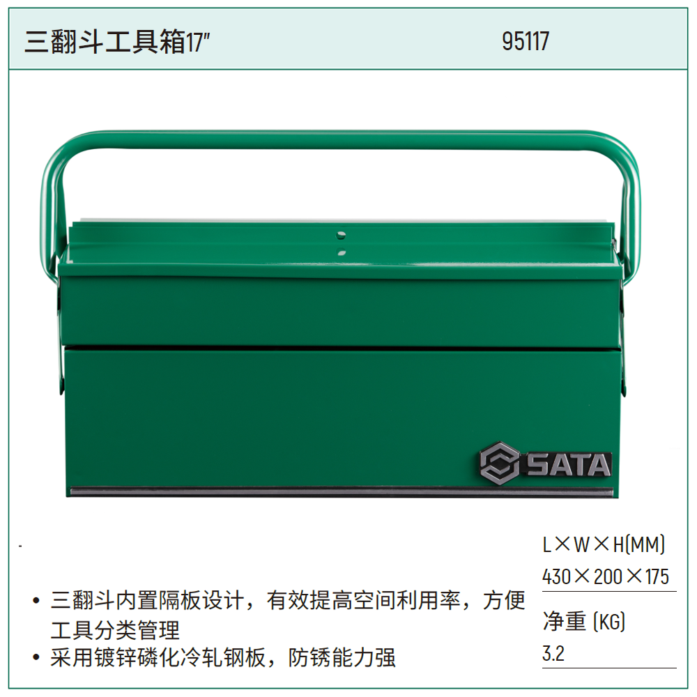 三翻斗工具箱17"