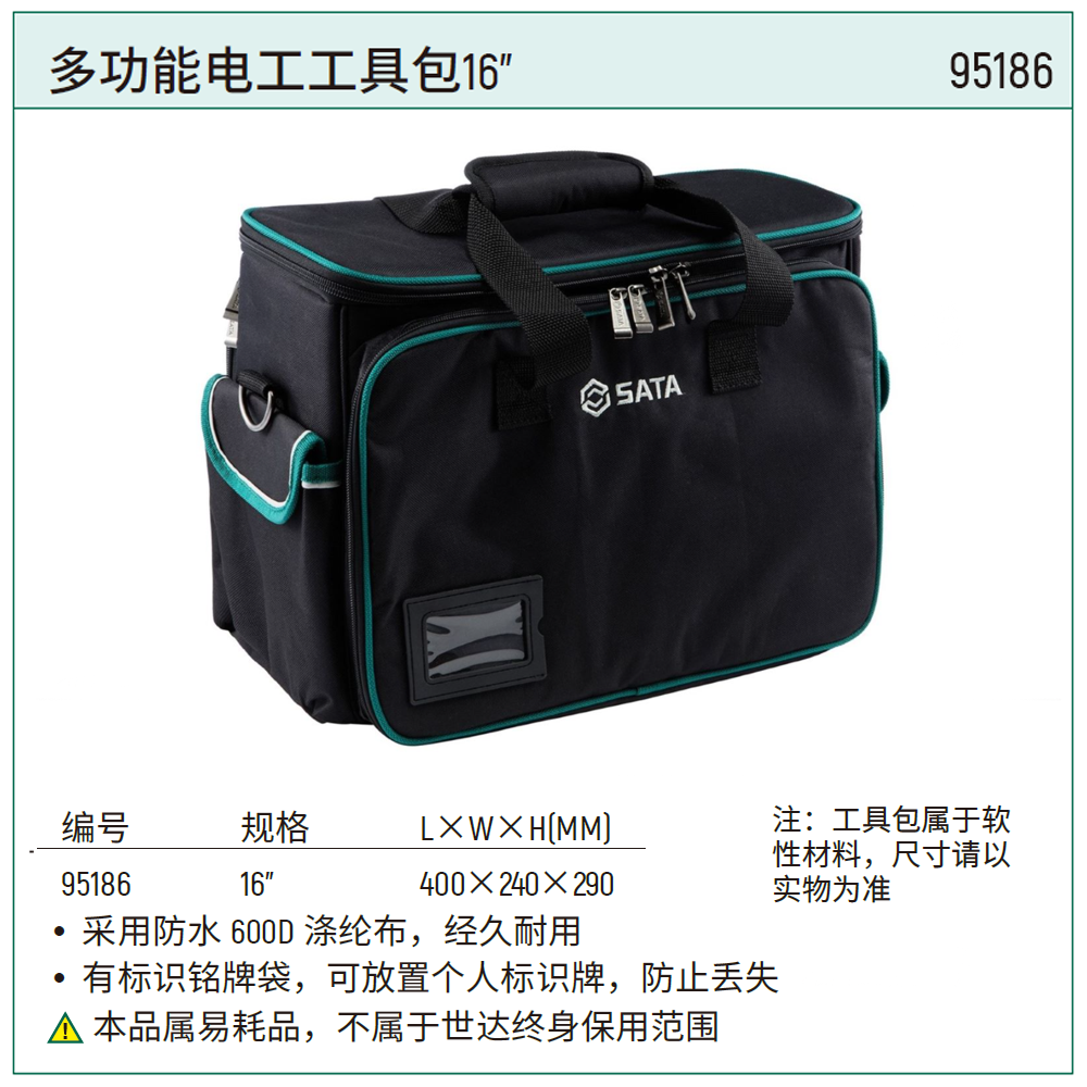 [95186] 多功能电工工具包16"