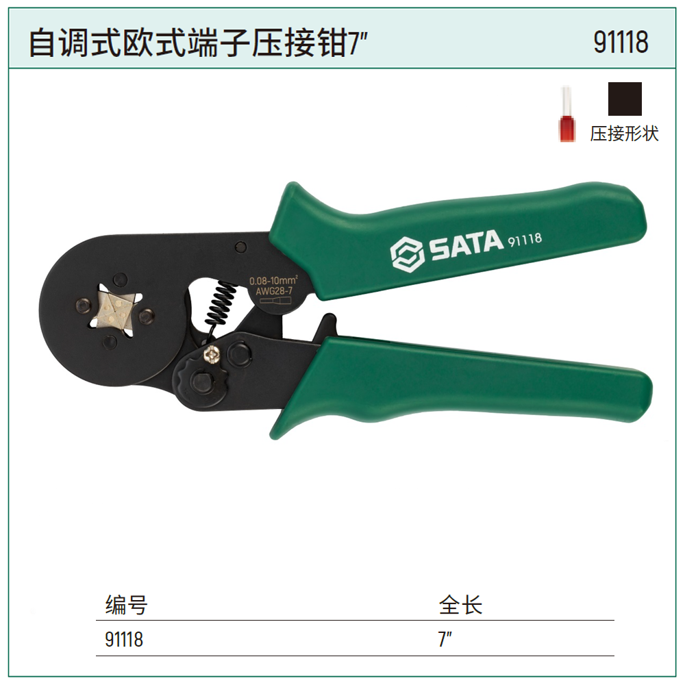 [91118] 自调式欧式端子压接钳7"