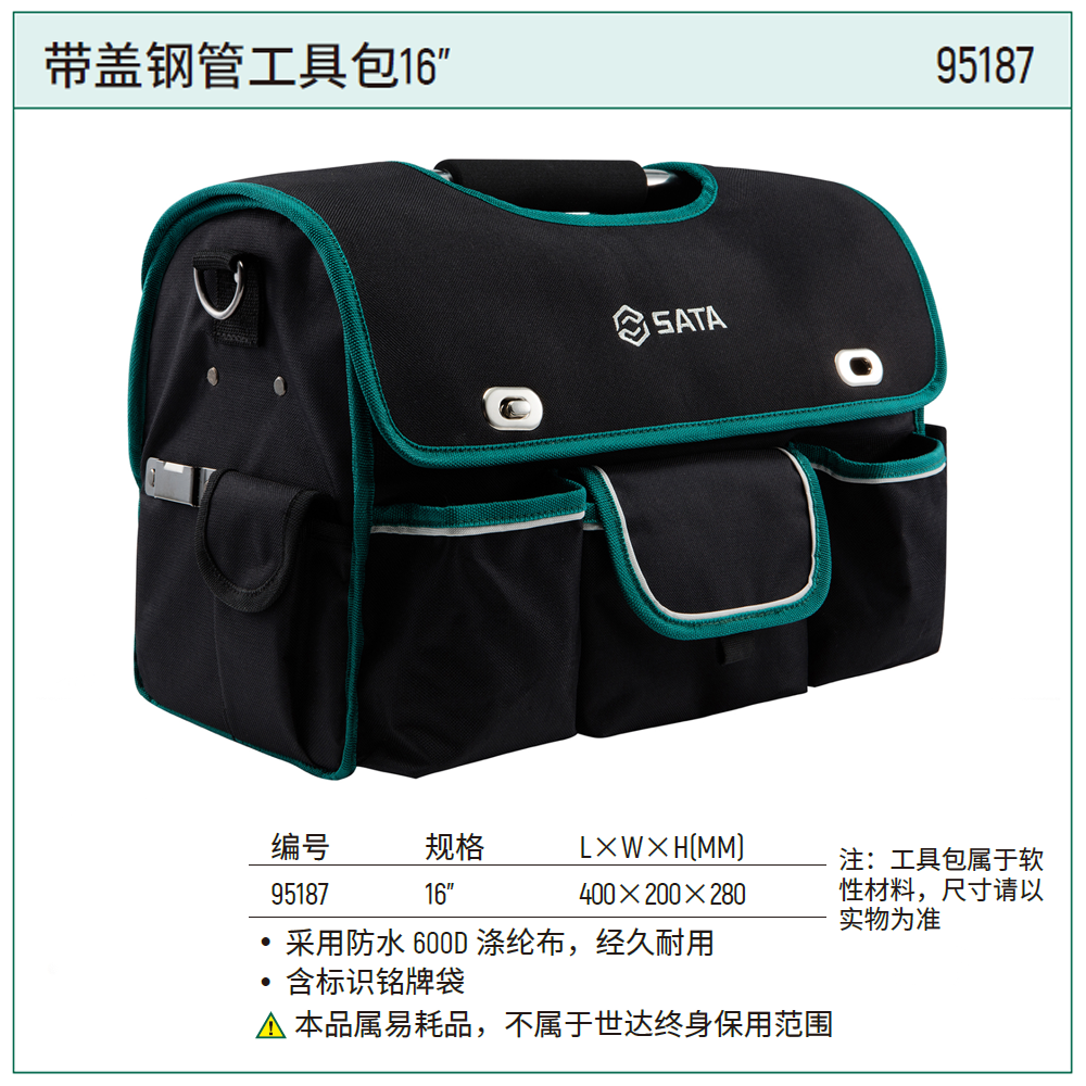 [95187] 带盖钢管工具包16"