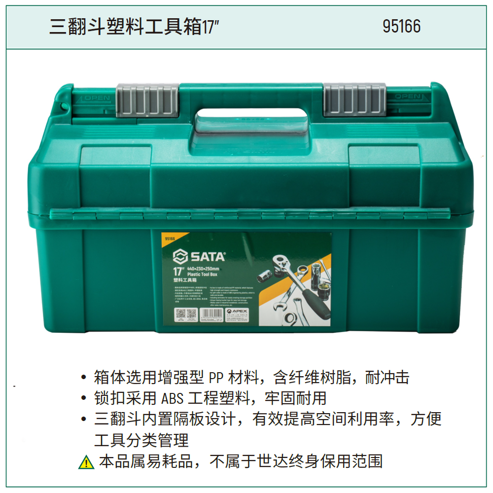 [95166] 三翻斗塑料工具箱17"