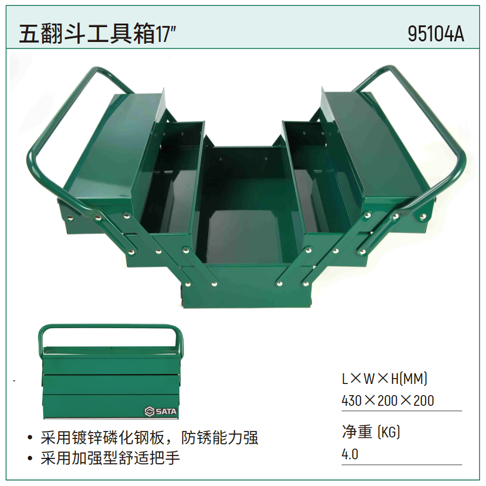 [95104A] 五翻斗工具箱17"