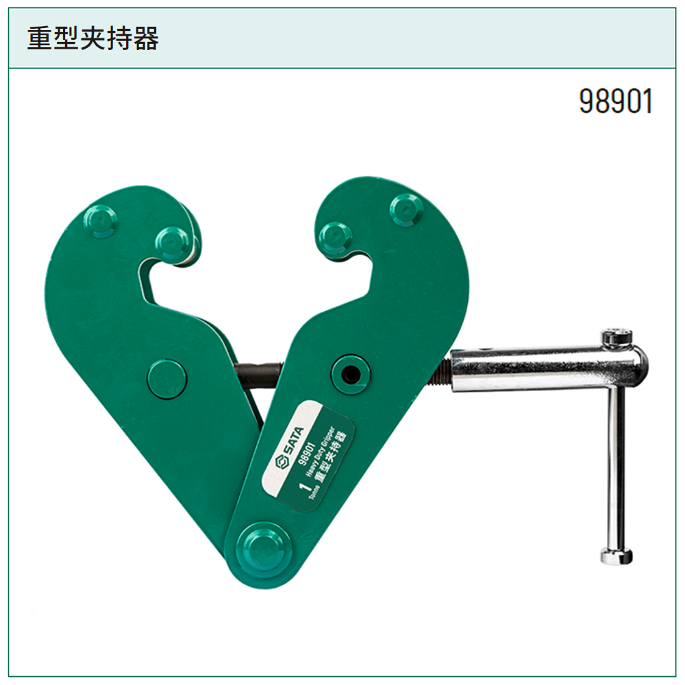 重型夹持器1公吨