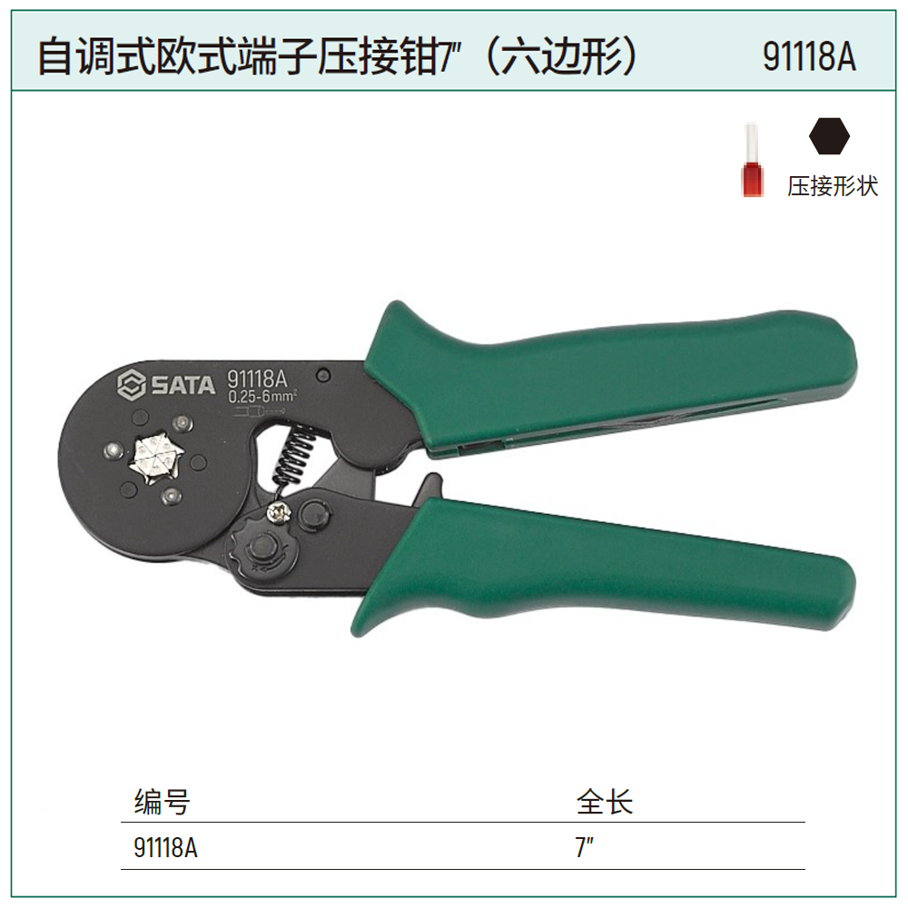 [91118A] 自调式欧式端子压接钳7"（六边形）