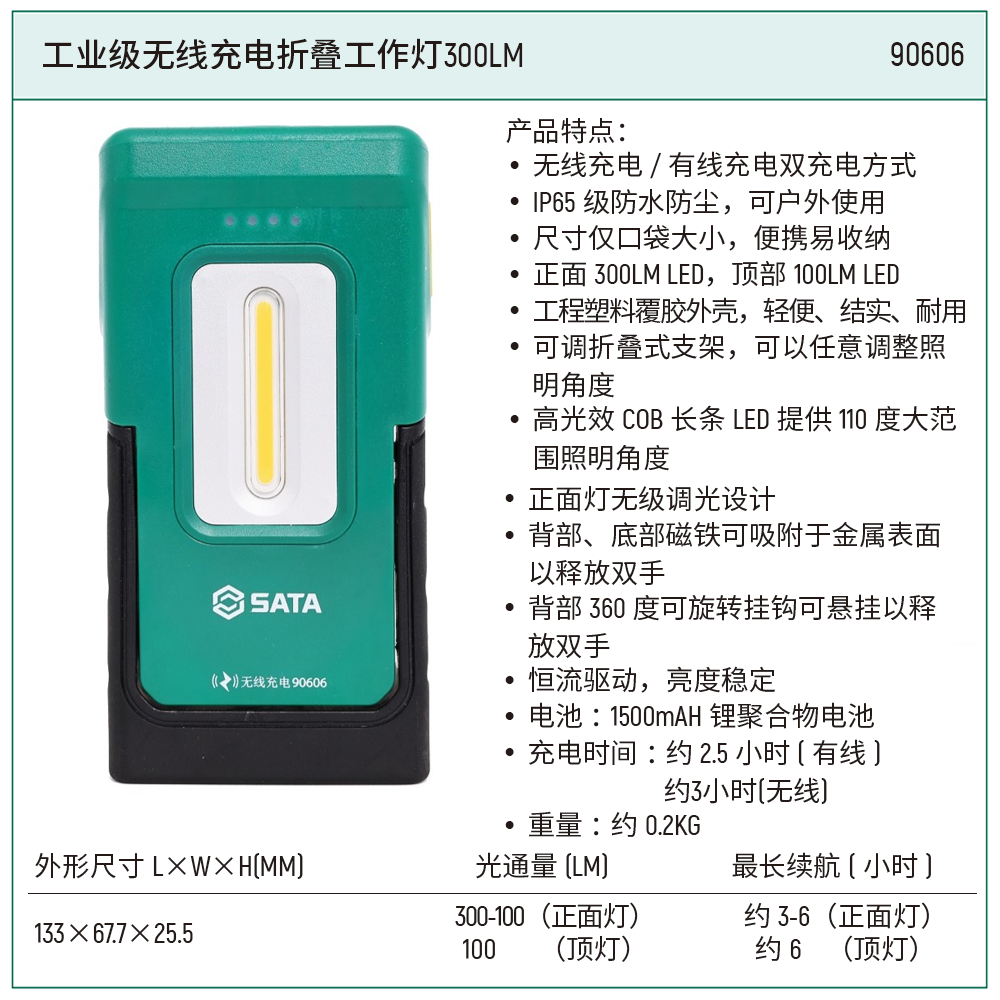 工业级无线充电折叠工作灯300LM