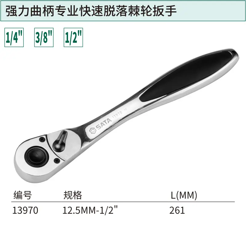 12.5MM系列强力曲柄专业快速脱落棘轮扳手