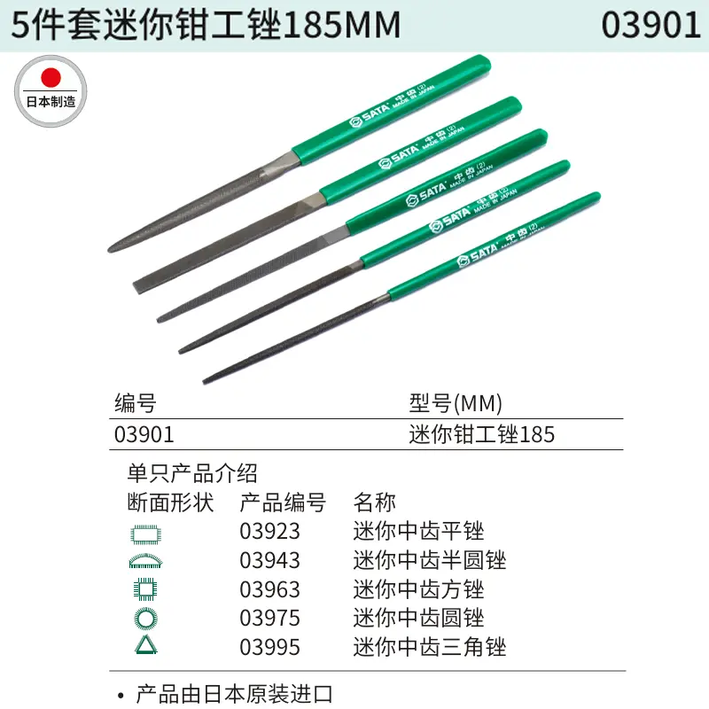 [03901] 5件套迷你钳工锉185MM