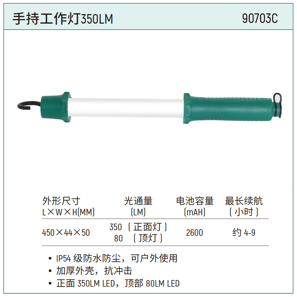 手持工作灯350LM